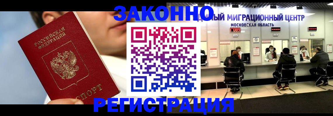 регистрация в Крыму